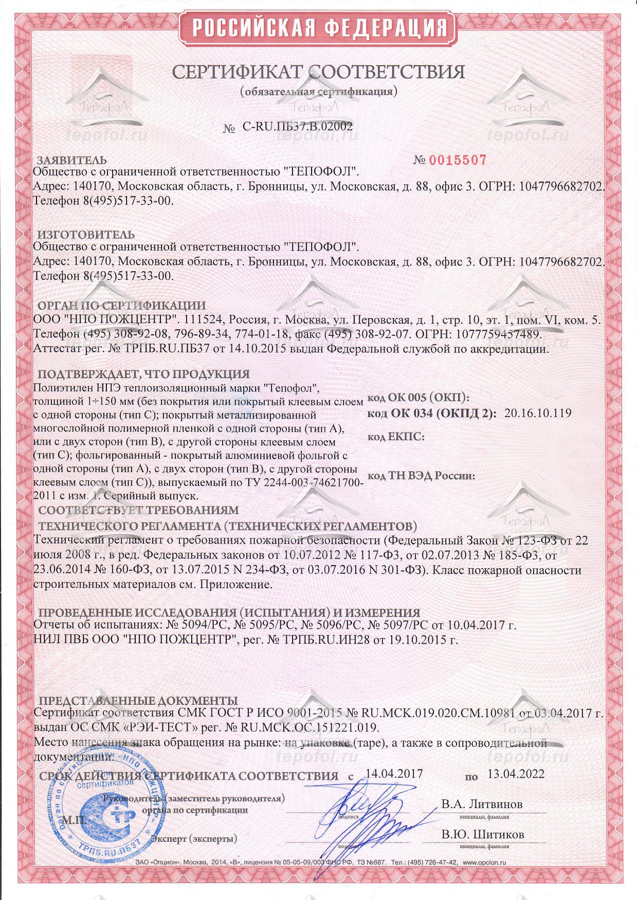 Демпферная лента для стяжки пола сертификат соответствия